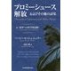 プロミーシュース解放―およびその他の詩集 附「改革への哲学的見解」 [単行本]
