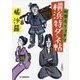 新聞売りコタツ横浜特ダネ帖(時代小説文庫) [文庫]