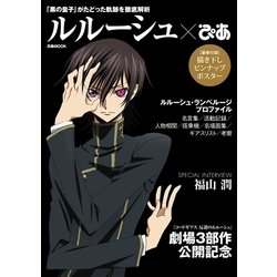 ルルーシュぴあ （ぴあMOOK） [ムック・その他]