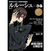 ルルーシュぴあ （ぴあMOOK） [ムック・その他]