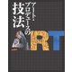 アート・プロデュースの技法 [単行本]