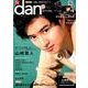 TVガイドdan（ダン）vol.16 [ムック・その他]