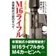 M16ライフル-米軍制式小銃のすべて [単行本]