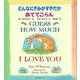どんなにきみがすきだかあててごらん　GUESS HOW MUCH I LOVE YOU－英日CD付き英語絵本(英日CD付き英語絵本) [ムック・その他]