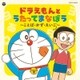 コロムビアキッズ ドラえもんとうたってまなぼう ～ことば・かず・えいご～
