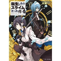 転生したらスライムだった件 11 (GCノベルズ) [単行本]