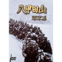 ハピネット 中古 八甲田山 HDリマスター版 バリアフリー対応