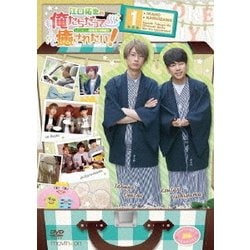 江口拓也の俺たちだっても～っと癒されたい!1 特装版 [DVD]