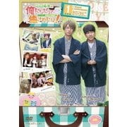 江口拓也の俺たちだっても~っと癒されたい!1 特装版