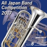 全日本吹奏楽コンクール2017 Vol.8 高等学校編Ⅲ