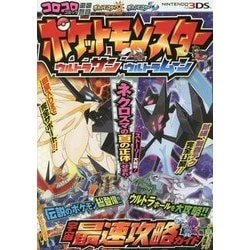 ヨドバシ.com - ポケットモンスターウルトラサン・ウルトラムーン宇宙