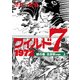 ワイルド7 1972 緑の墓 （生原稿ver.） 上 [コミック]