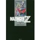マジンガーZ 1972-74 （初出完全版） 2 [コミック]