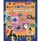 魔女やおばけに変身！楽しいハロウィン工作 3 [全集叢書]