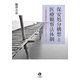 保安処分構想と医療観察法体制-日本精神保健福祉協会の関わりをめぐって [単行本]