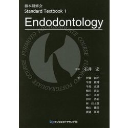 ヨドバシ.com - Endodontology（藤本研修会Standard Textbook〈1