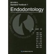 Endodontology（藤本研修会Standard Textbook〈1〉） [単行本]