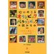 心にのこるオリンピック・パラリンピックの読みもの〈別巻〉リオから東京へ、つながる夢 [単行本]