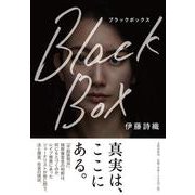 Black Box [単行本]