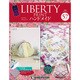リバティープリントでハンドメイド 2017年 11/21号（57） [雑誌]