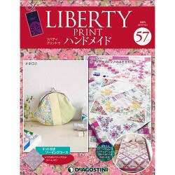 リバティープリントでハンドメイド 2017年 11/21号（57） [雑誌]