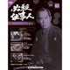 必殺仕事人DVDコレクション 2017年 11/21号 [雑誌]