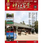 神社百景DVDコレクション 2017年 11/21号 [雑誌]