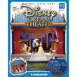 ディズニー・ドリーム・シアター 2017年 11/7号（92） [雑誌]