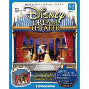 ディズニー・ドリーム・シアター 2017年 11/7号（92） [雑誌]