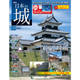 日本の城 改訂版 2017年 11/21号 [雑誌]