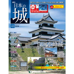 日本の城 改訂版 2017年 11/21号 [雑誌]