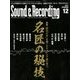 Sound & Recording Magazine (サウンド アンド レコーディング マガジン) 2017年 12月号 [雑誌]