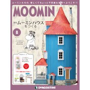 ムーミンハウスをつくる 2017年 11/7号 [雑誌]