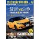 月刊 自家用車 2017年 12月号 [雑誌]