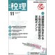 税理 2017年 11月号 [雑誌]