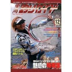 東海釣りガイド 2017年 12月号 [雑誌]