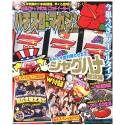 パチスロ攻略マガジン 2017年 12月号 [雑誌]