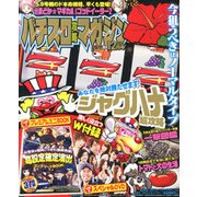 パチスロ攻略マガジン 2017年 12月号 [雑誌]