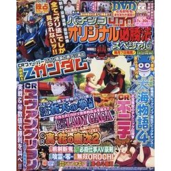 パチンコオリジナル必勝法スペシャル 2017年 12月号 [雑誌]