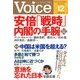 Voice (ボイス) 2017年 12月号 [雑誌]