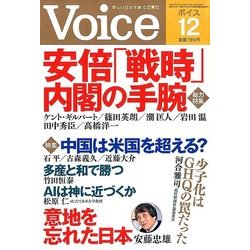 Voice (ボイス) 2017年 12月号 [雑誌]