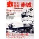 丸 2017年 12月号 [雑誌]