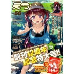 E☆2 2017年 12月号 [雑誌]