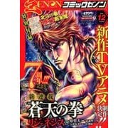 コミックゼノン 2017年 12月号 [雑誌]