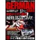 GERMAN CARS (ジャーマン カーズ) 2017年 12月号 [雑誌]