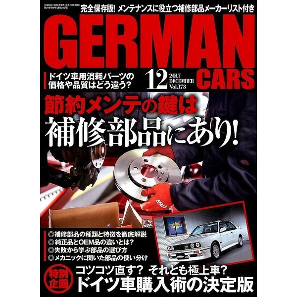GERMAN CARS (ジャーマン カーズ) 2017年 12月号 [雑誌]