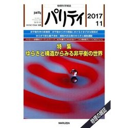 パリティ 2017年 11月号 [雑誌]