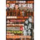 週刊実話ザ・タブー 2017年 12月号 [雑誌]