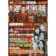 週刊実話ザ・タブー 2017年 12月号 [雑誌]