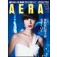 AERA (アエラ) 2017年 10/30号 [雑誌]